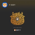 牛 就是牛